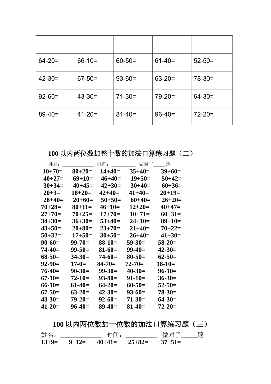 100以内两位数加减整十数的口算练习题_第2页