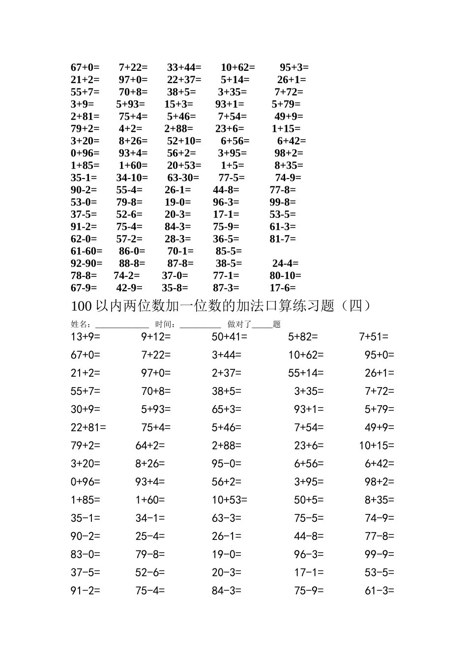 100以内两位数加减整十数的口算练习题_第3页