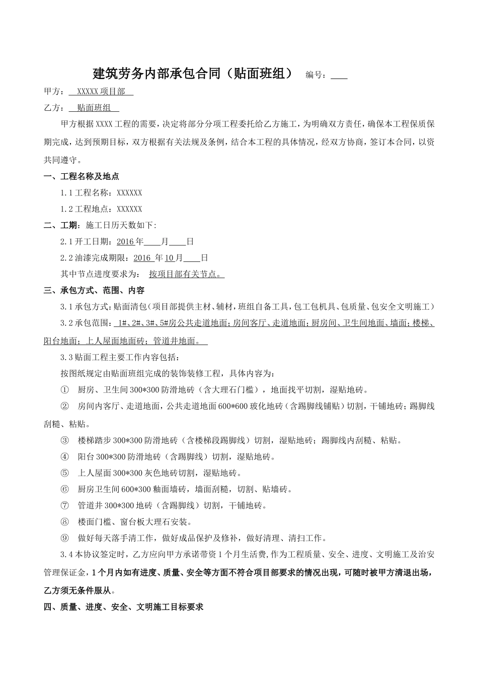 建筑劳务内部承包合同（贴面班组）_第1页
