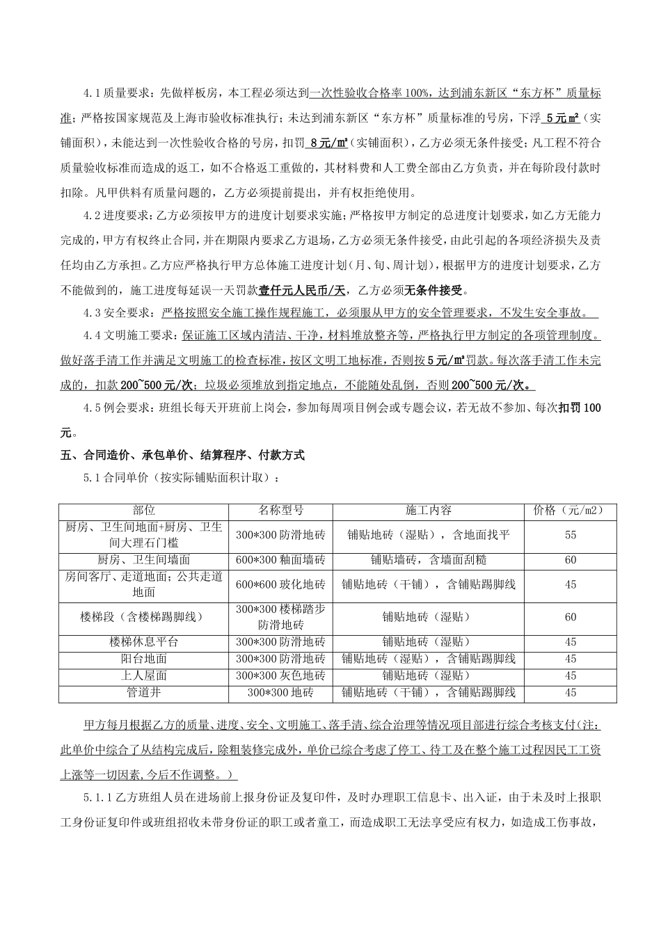 建筑劳务内部承包合同（贴面班组）_第2页