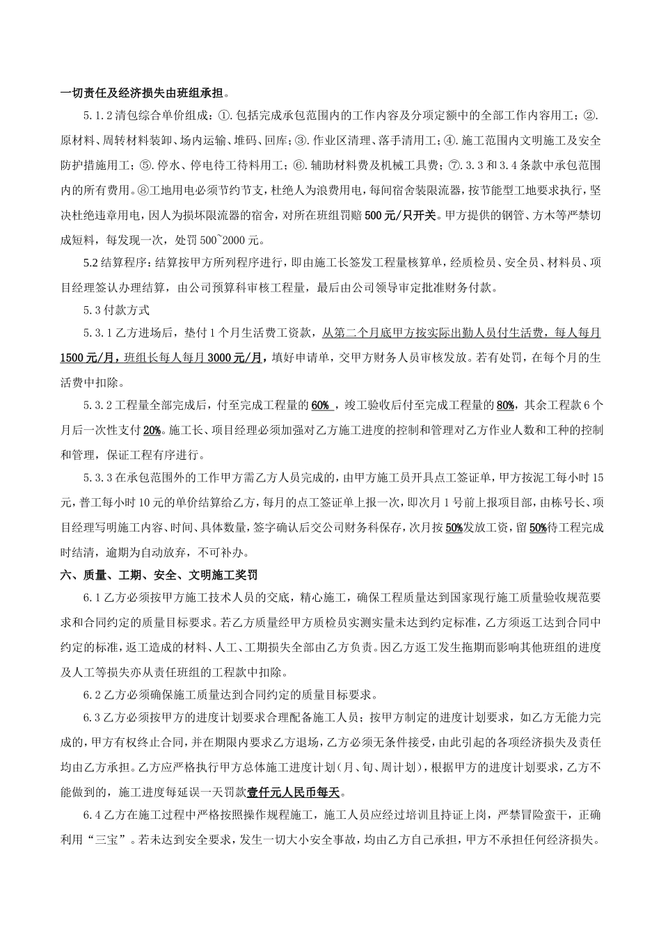 建筑劳务内部承包合同（贴面班组）_第3页