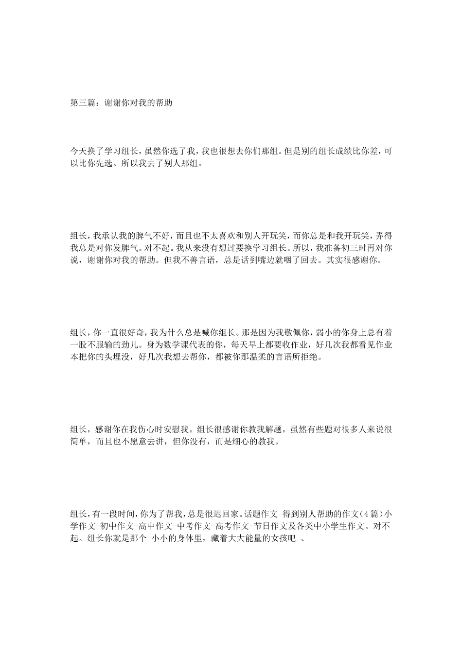 话题作文得到别人帮助的作文（4篇）_第3页
