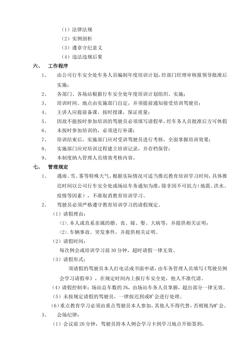 驾驶员培训制度_第2页