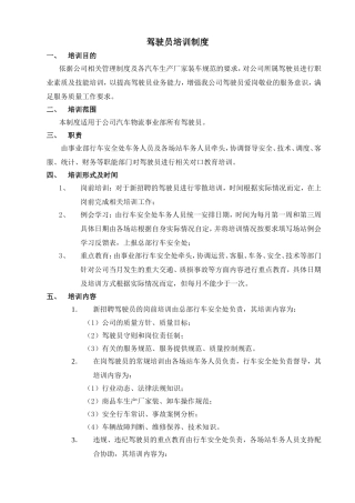 驾驶员培训制度