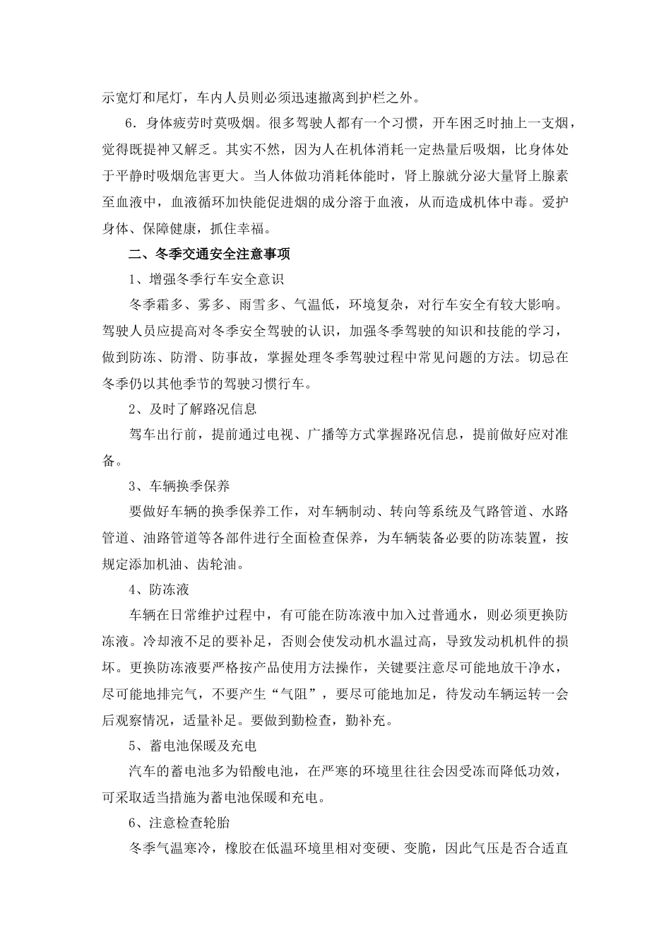 驾驶员秋、冬季交通安全学习材料_第2页