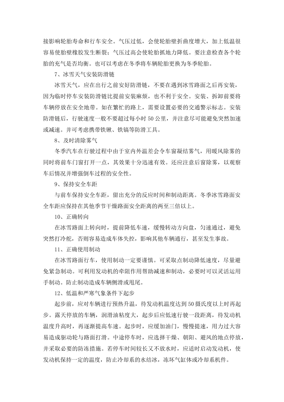 驾驶员秋、冬季交通安全学习材料_第3页