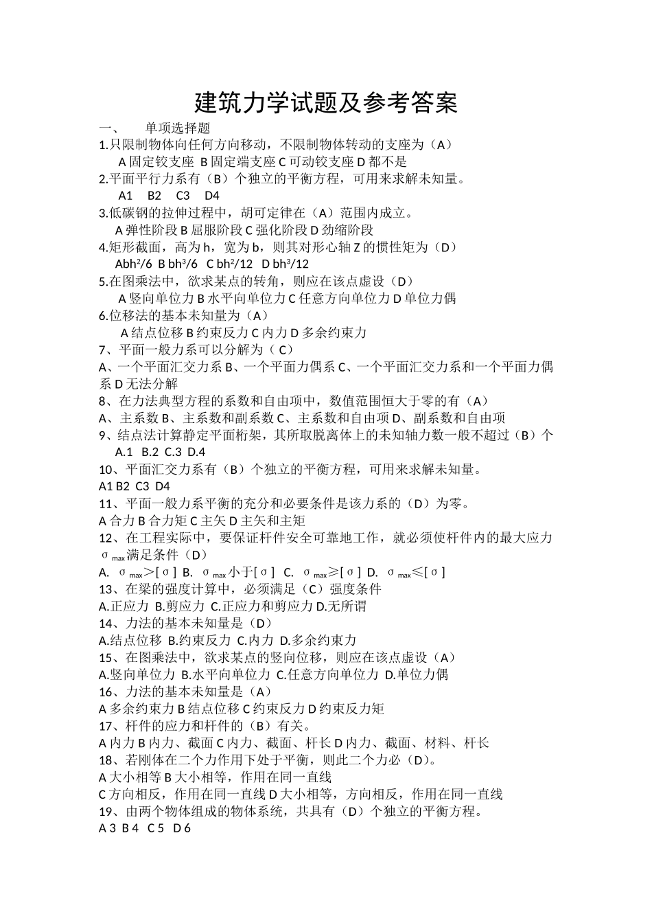 建筑力学试题及参考答案_第1页