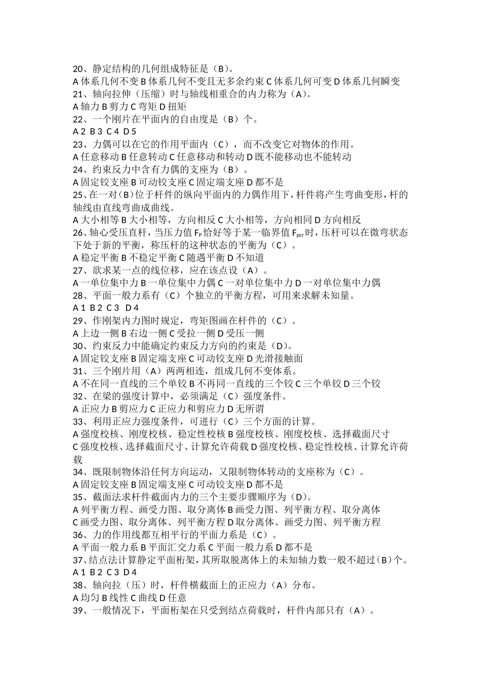 建筑力学试题及参考答案_第2页