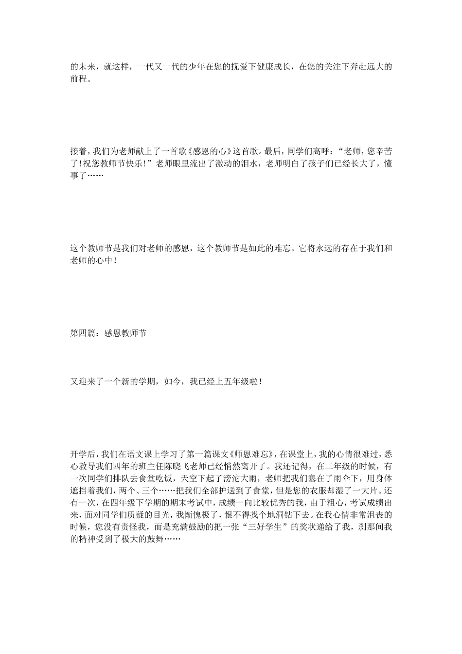 话题作文感恩教师节作文300字（7篇）_第3页