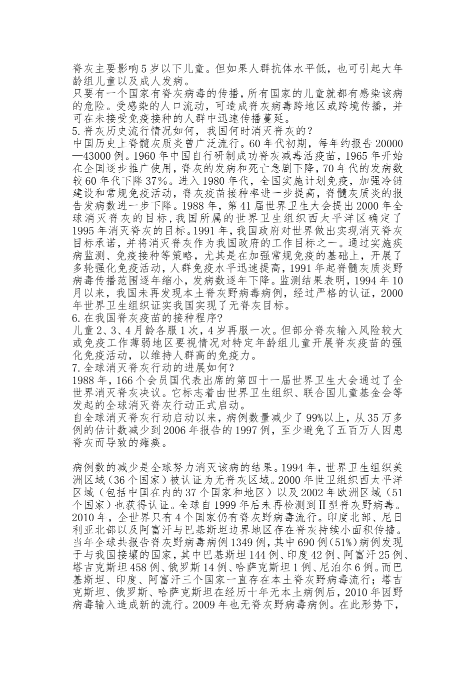 脊灰宣传资料_第2页