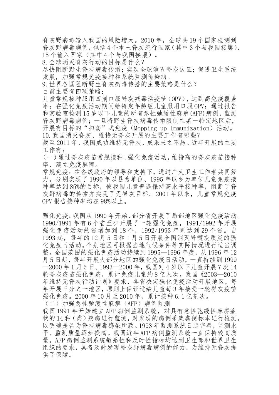 脊灰宣传资料_第3页