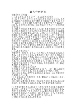 脊灰宣传资料