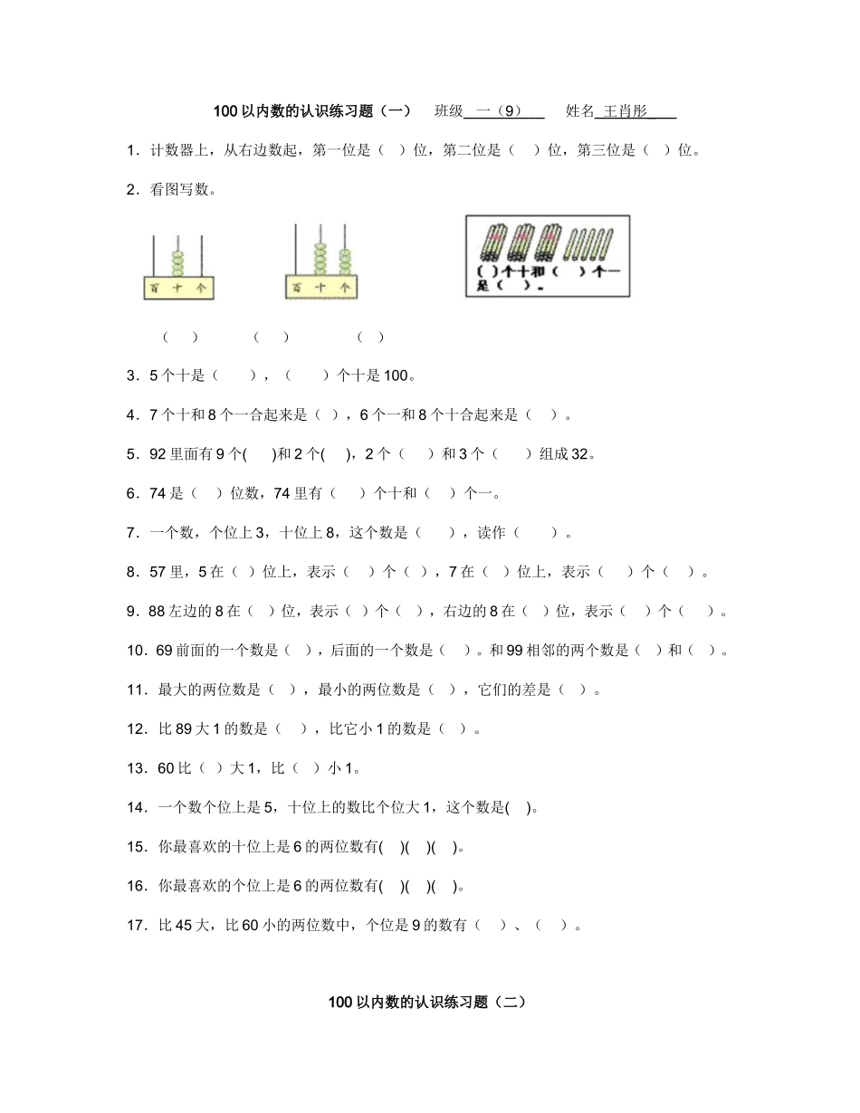 100以内数的认识练习题_第1页