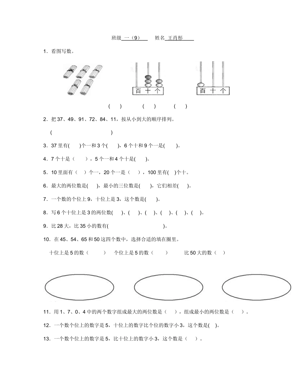 100以内数的认识练习题_第2页