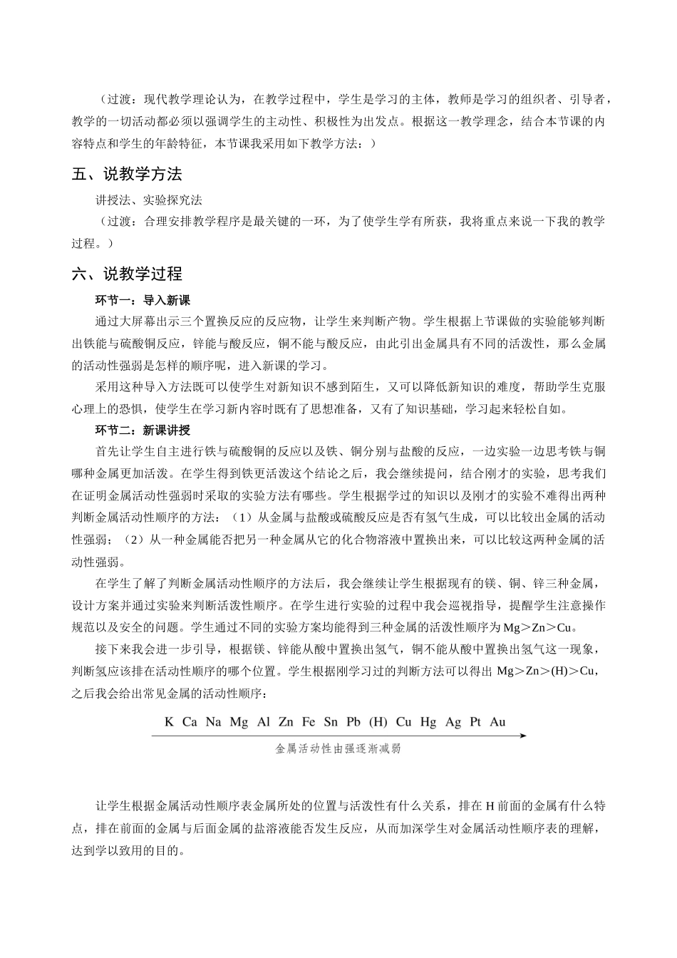 金属的化学性质——金属活动性顺序说课稿_第2页