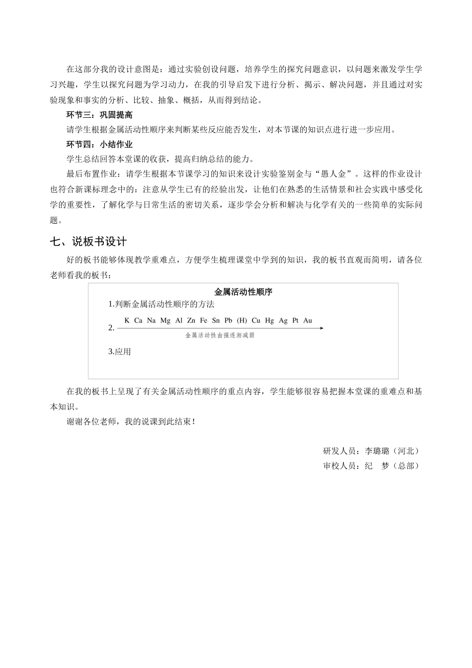 金属的化学性质——金属活动性顺序说课稿_第3页