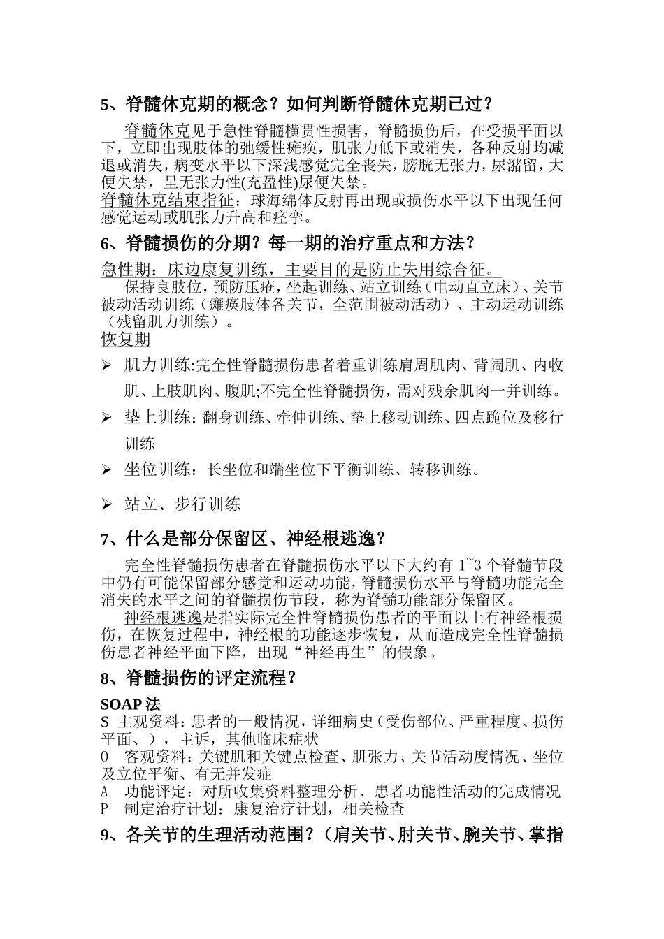 脊髓损伤康复的基础知识_第2页