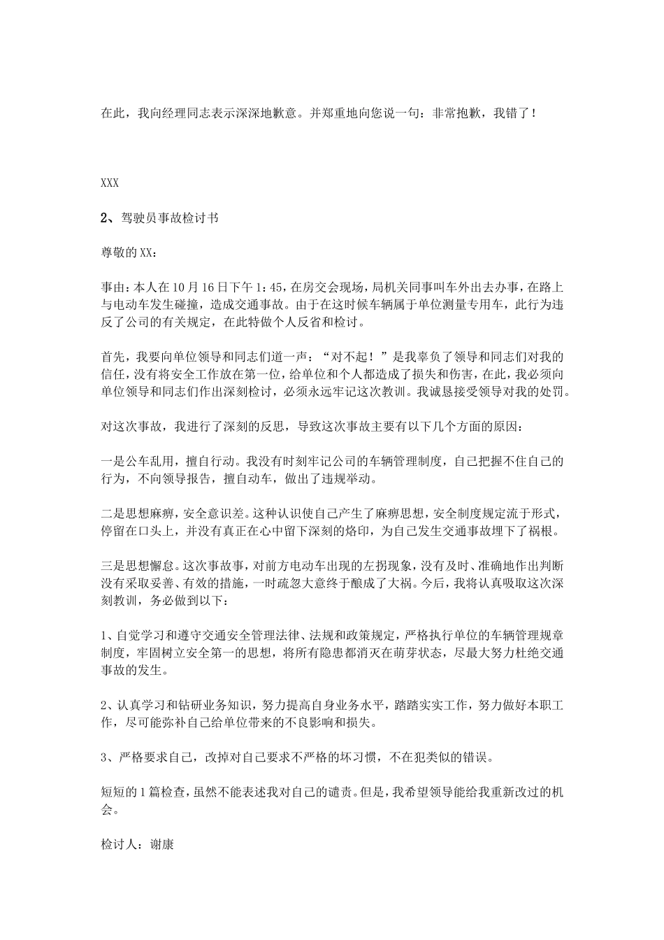 驾驶员事故检讨书_第2页