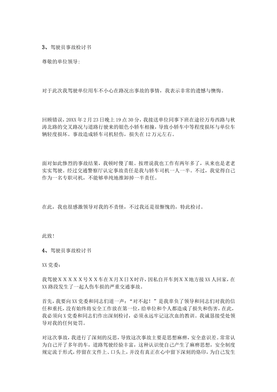 驾驶员事故检讨书_第3页