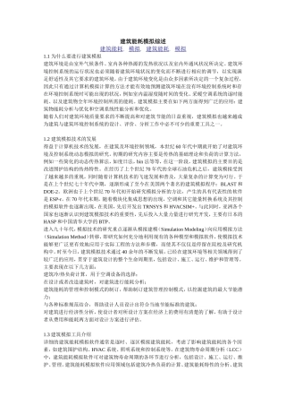 建筑能耗模拟综述