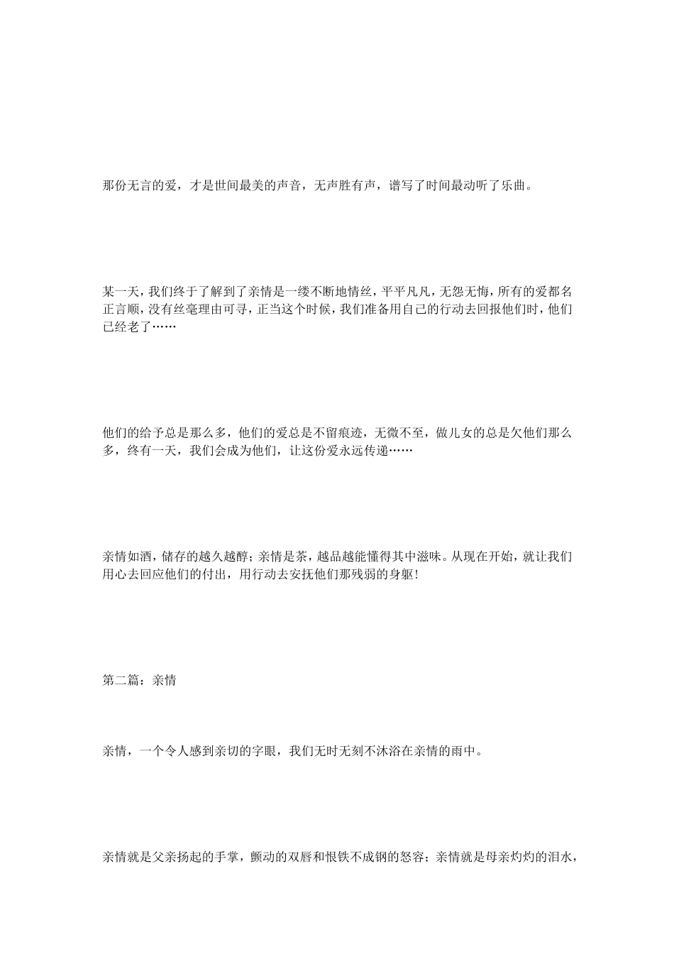 话题作文高中亲情作文800字（3篇）_第2页