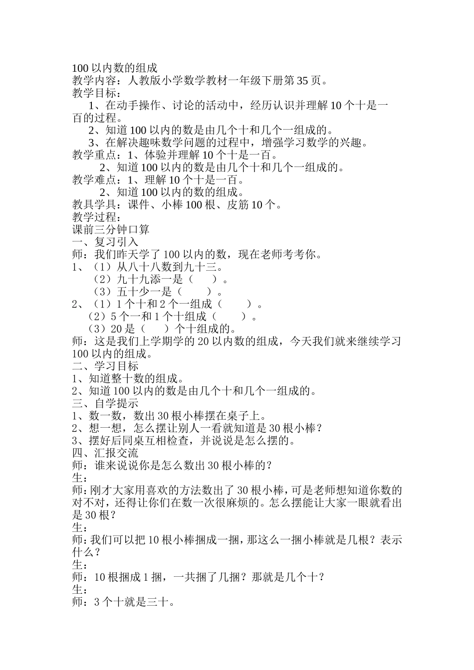 100以内数的组成_第1页