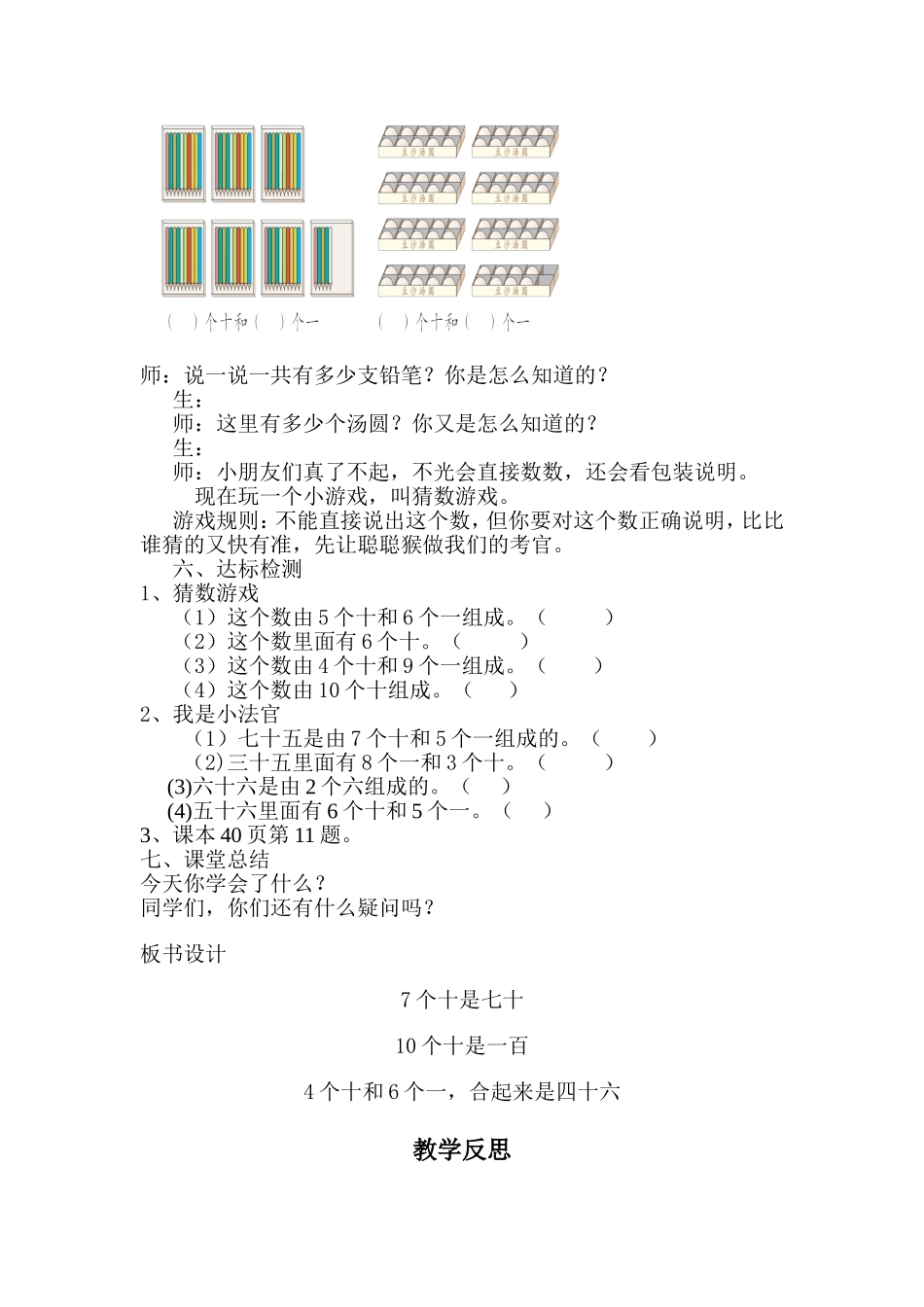 100以内数的组成_第3页
