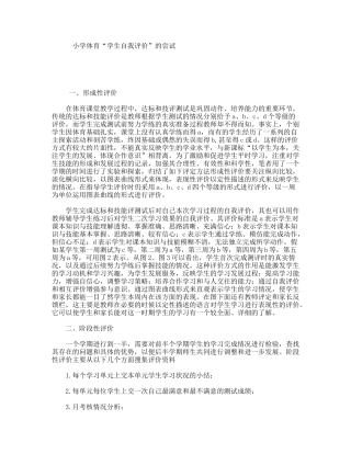 小学体育“学生自我评价”的尝试