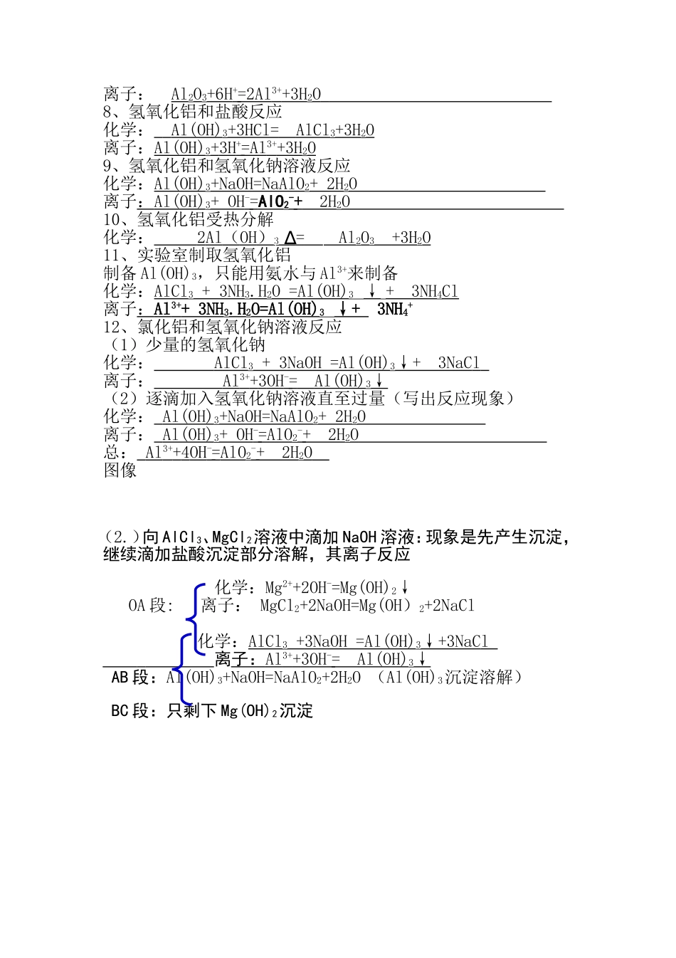 金属钠与铝的化学方程式总结_第3页