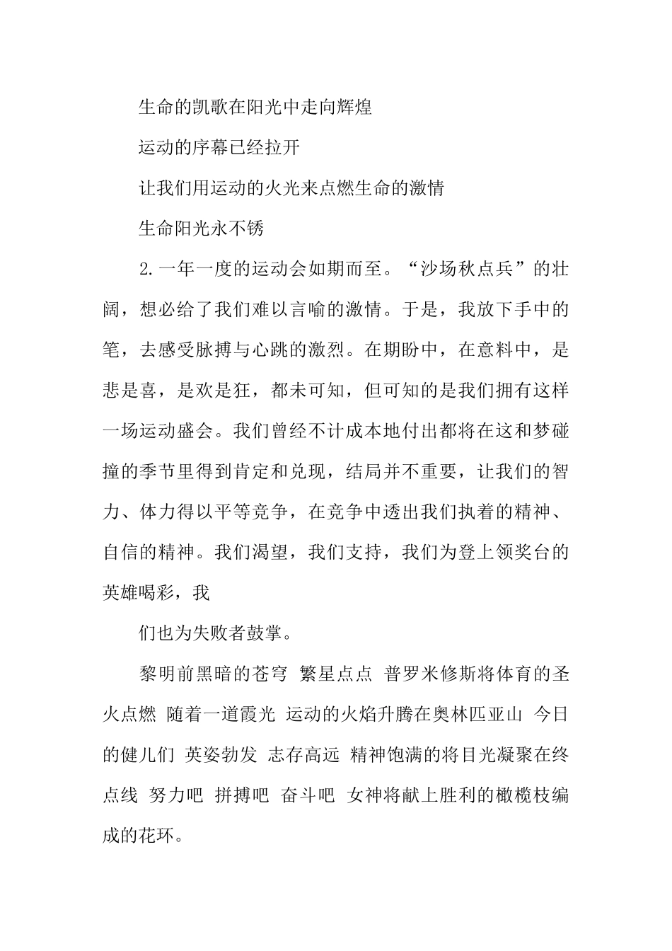 100运动会广播稿100字_第2页