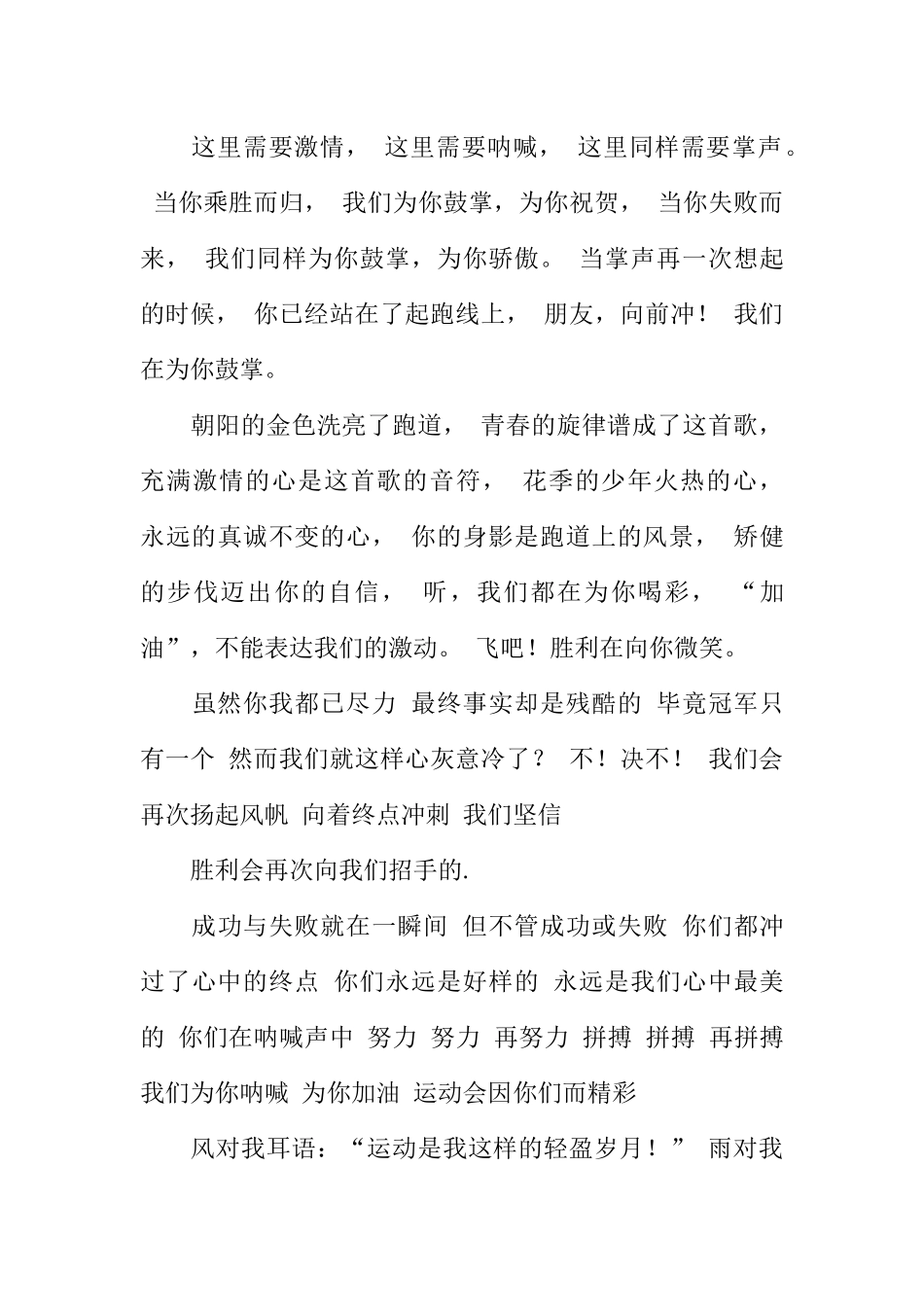 100运动会广播稿100字_第3页