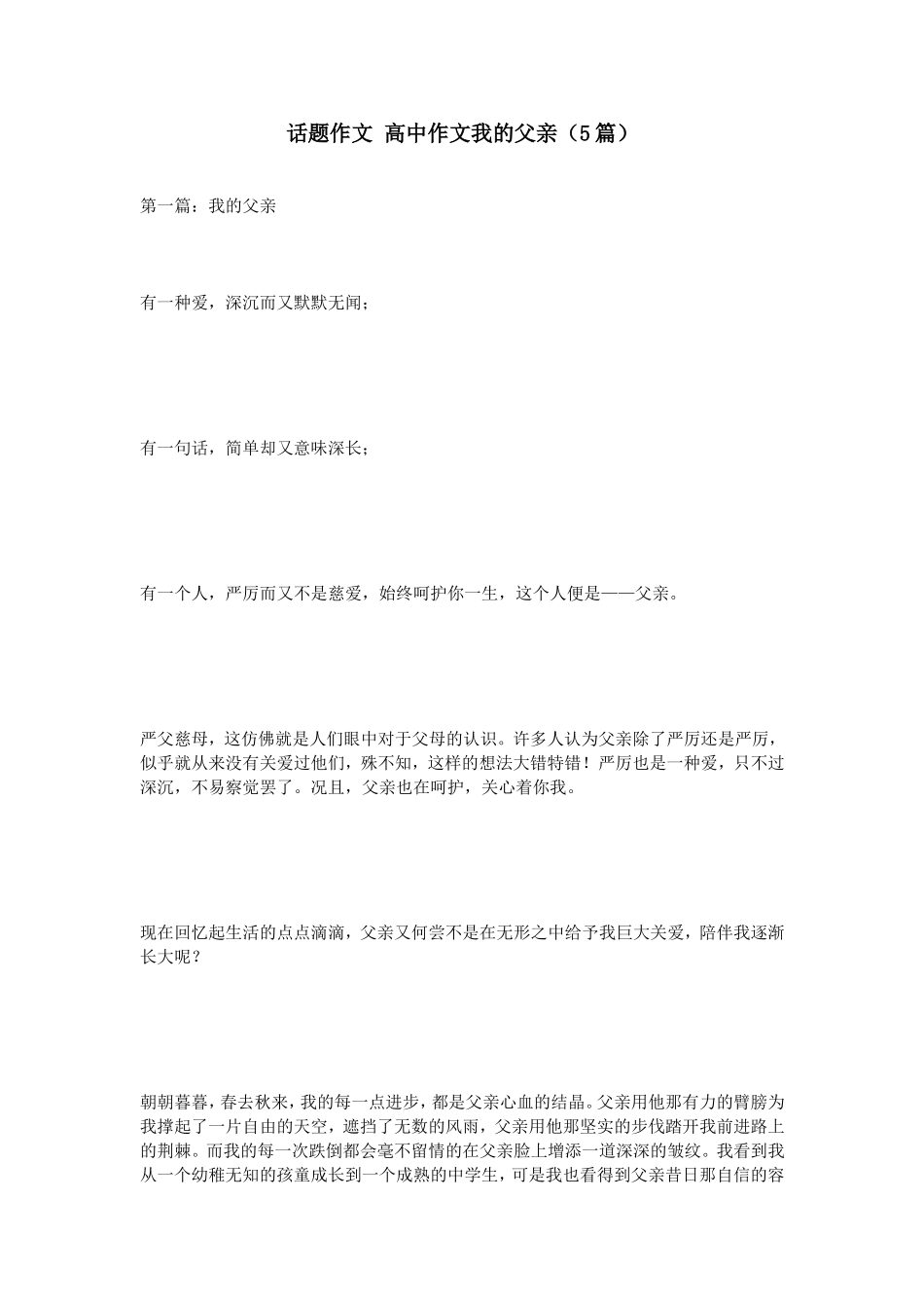 话题作文高中作文我的父亲（5篇）_第1页