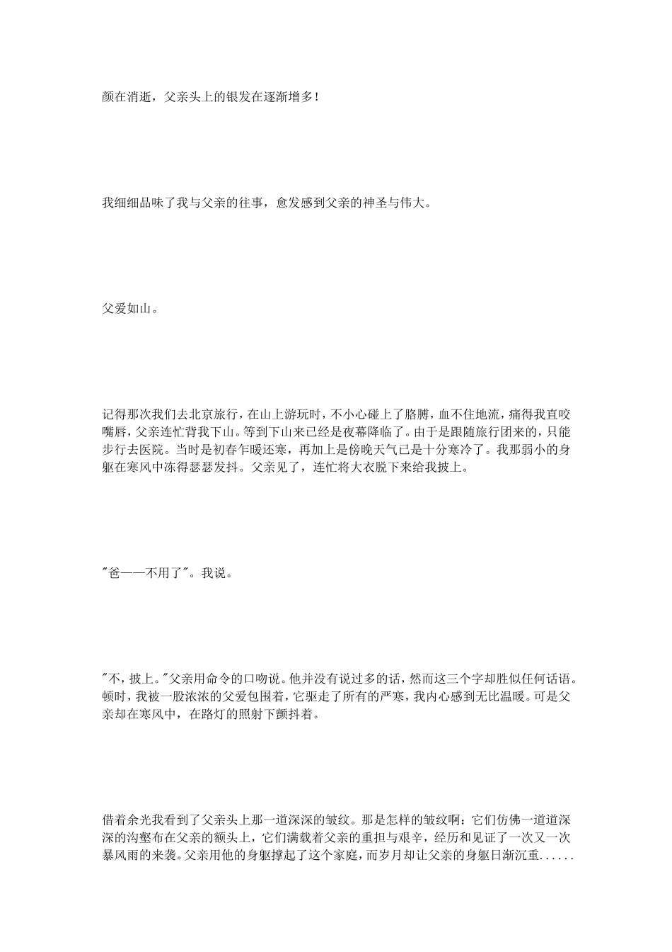 话题作文高中作文我的父亲（5篇）_第2页