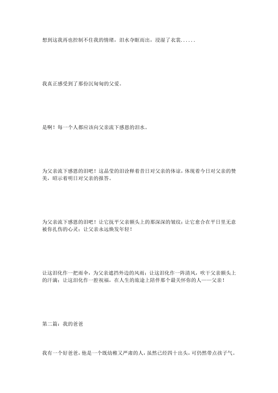 话题作文高中作文我的父亲（5篇）_第3页