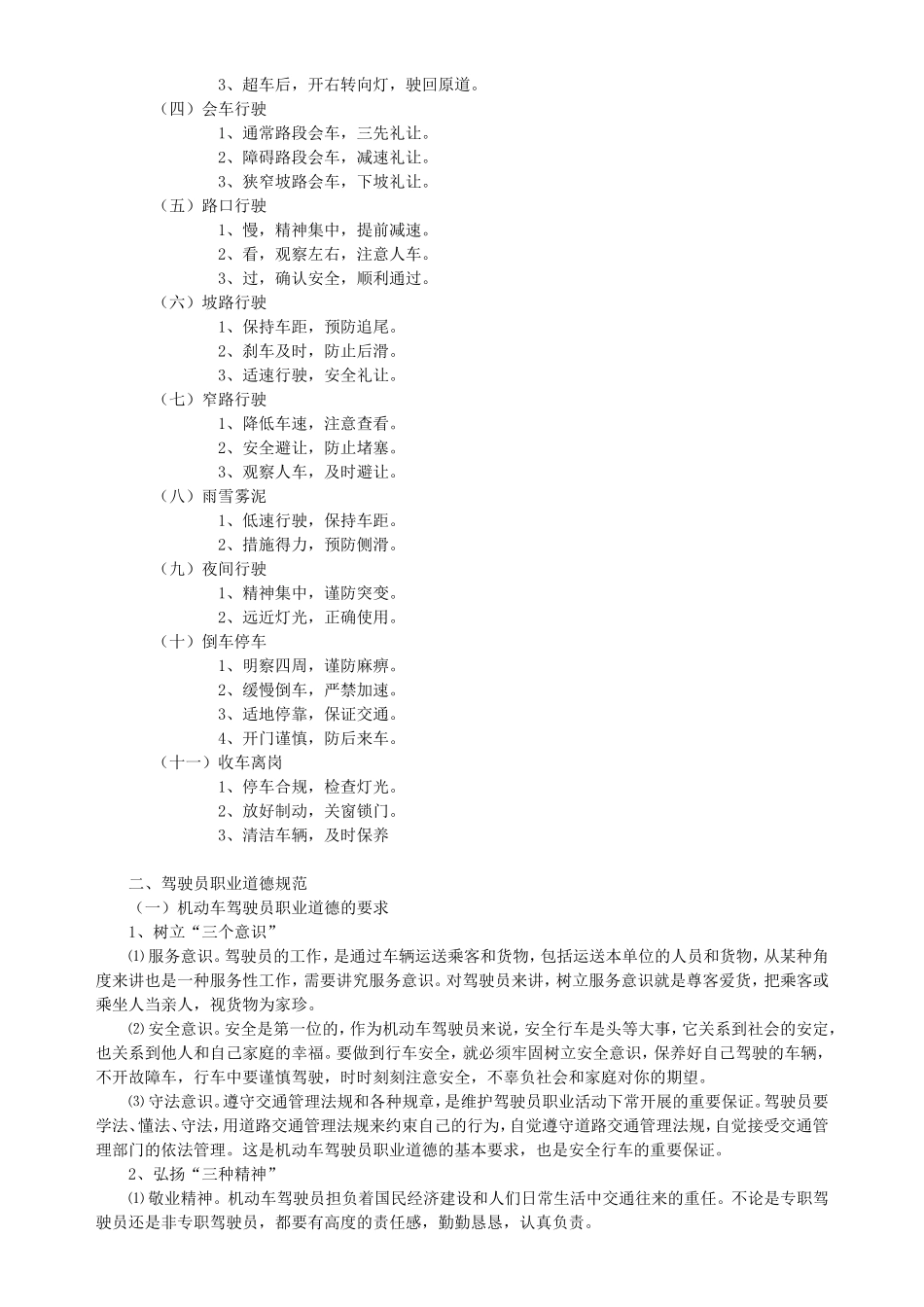 驾驶员职业道德规范_第2页