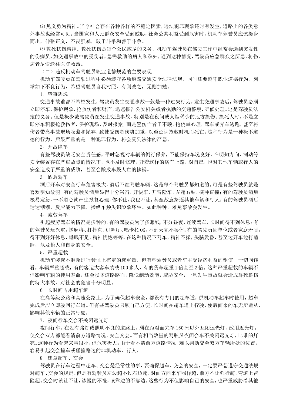 驾驶员职业道德规范_第3页