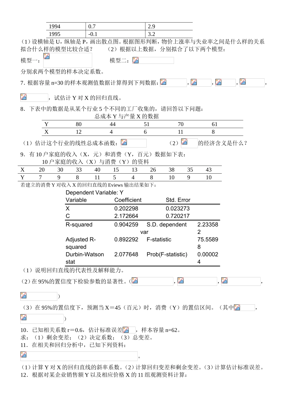 计量经济学题库_第2页