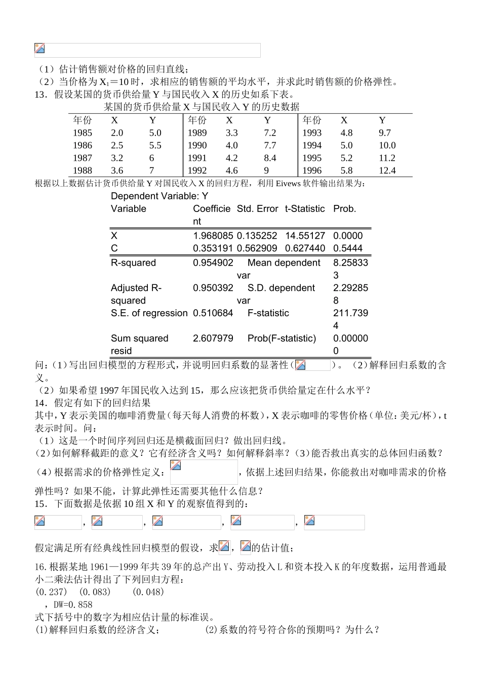 计量经济学题库_第3页