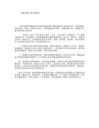 实施治庸计划心得体会