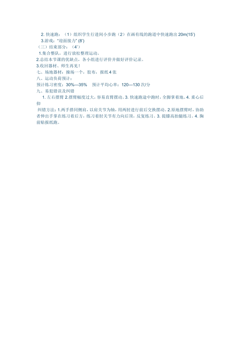 小学体育《快速跑》教学设计_第2页