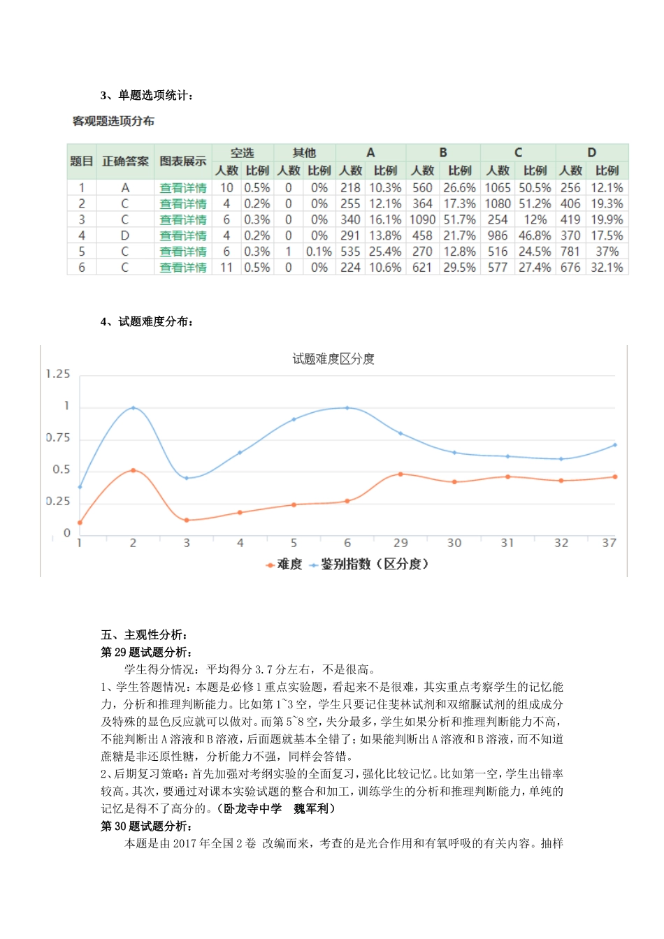 金台区届高三市一检理综生物试题分析（主观题）_第3页