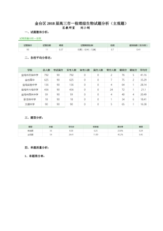 金台区届高三市一检理综生物试题分析（主观题）