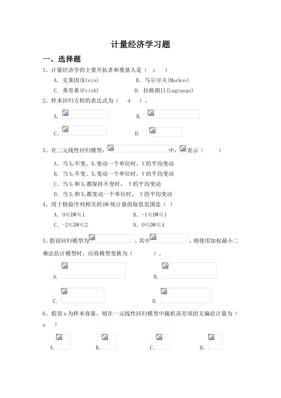 计量经济学习题_第1页