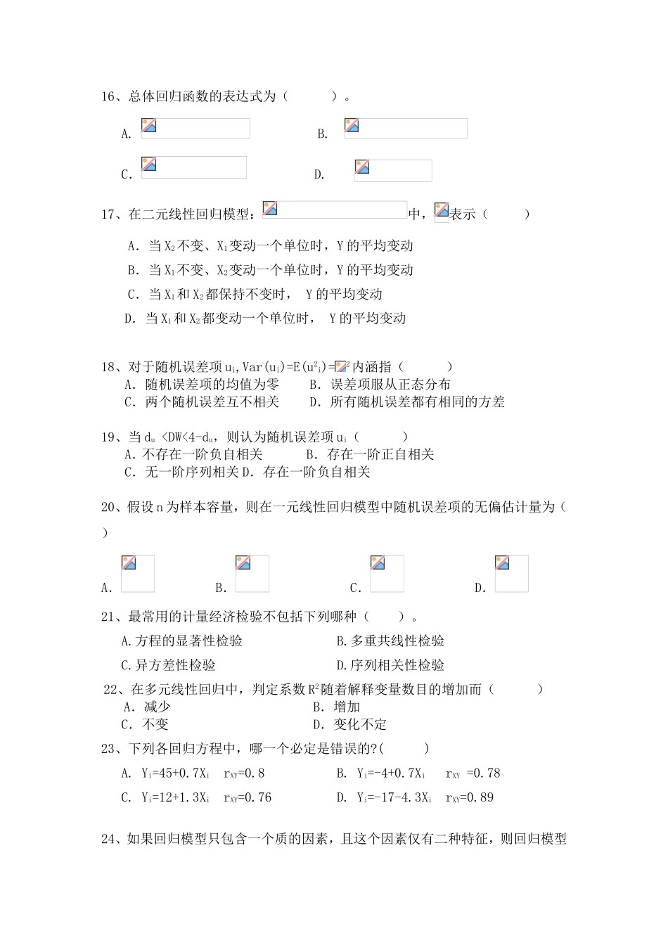 计量经济学习题_第3页