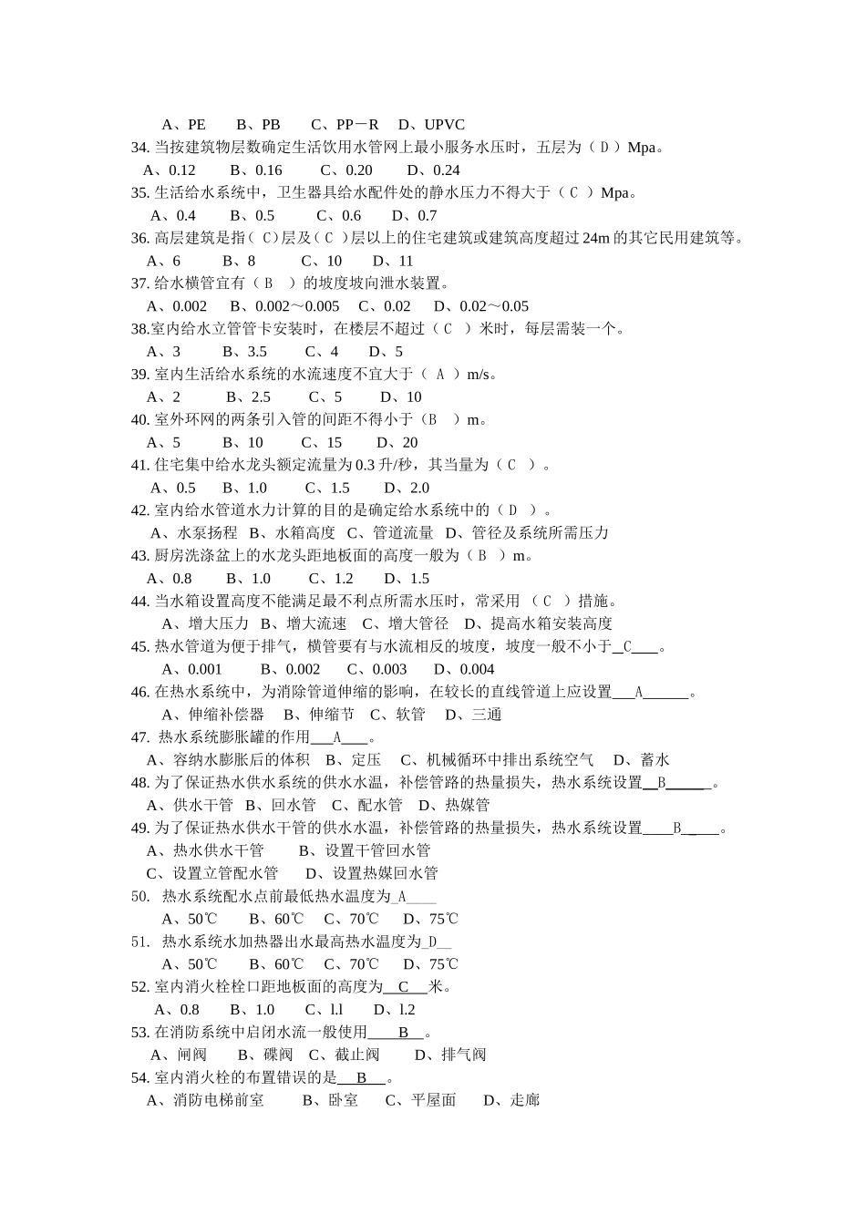 建筑设备试题库_第3页