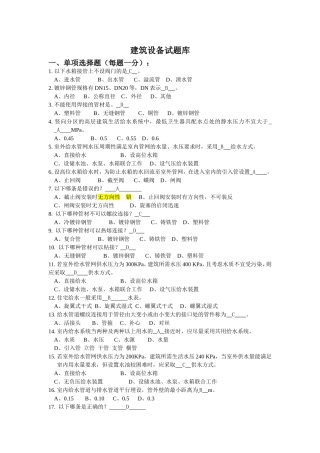 建筑设备试题库