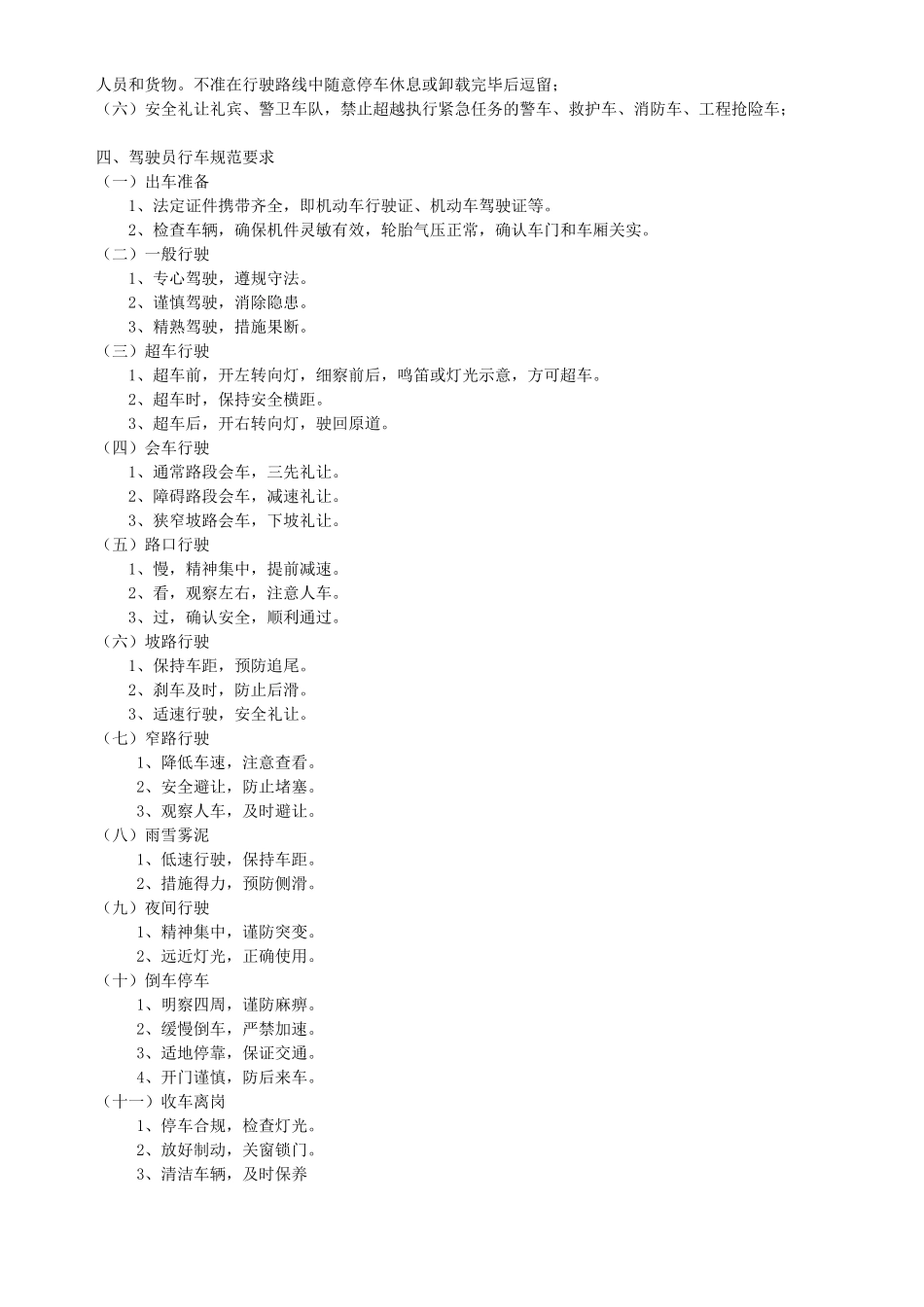 驾驶员职业道德规范与行为规范_第2页
