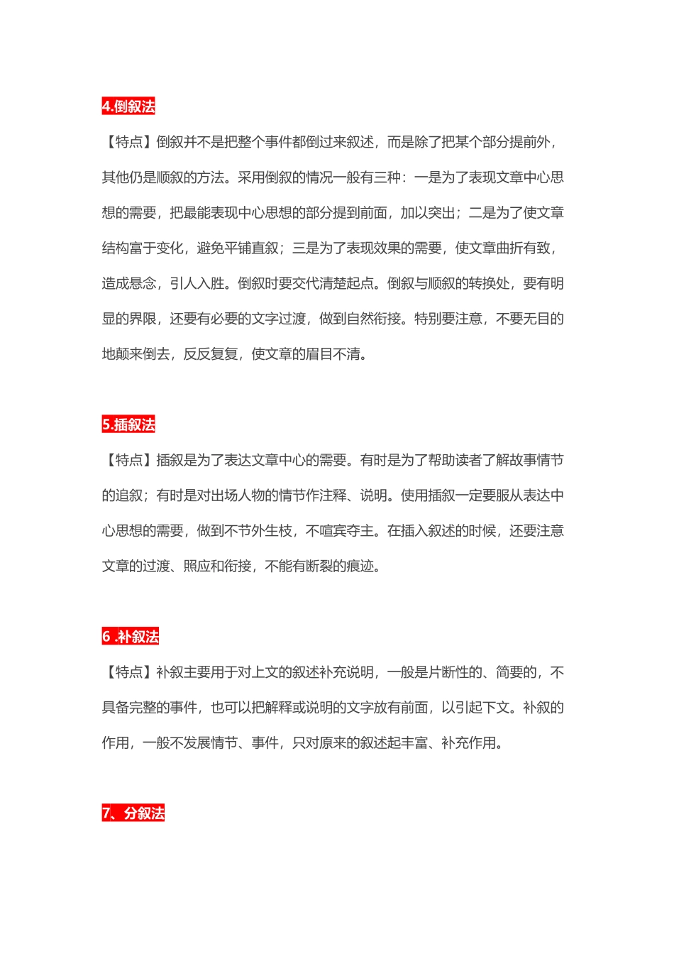 100种文章写作方法及特点归纳：给不会写作文的孩子_第2页