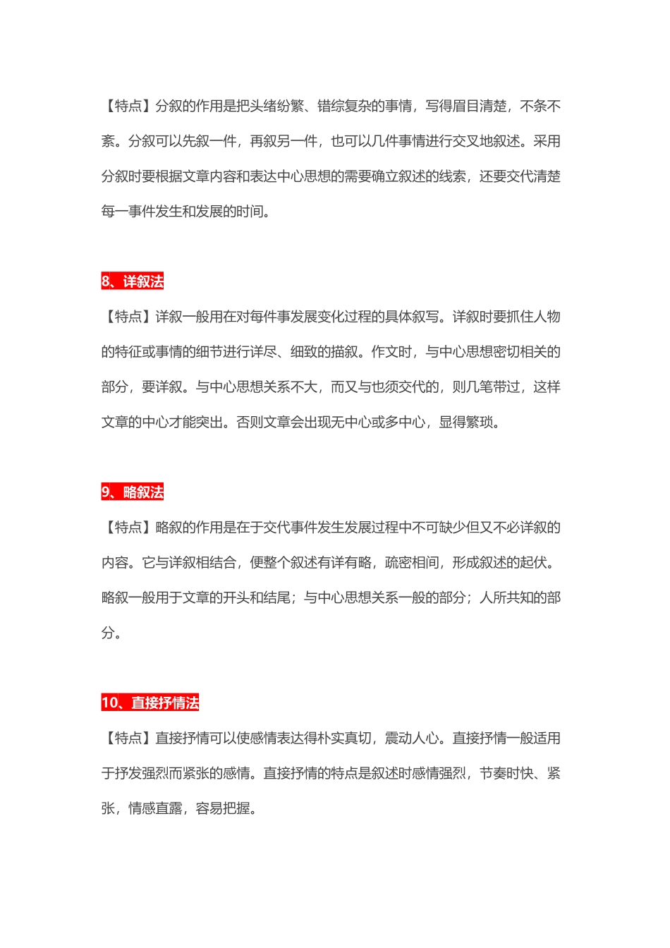 100种文章写作方法及特点归纳：给不会写作文的孩子_第3页