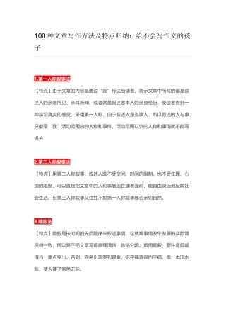 100种文章写作方法及特点归纳：给不会写作文的孩子